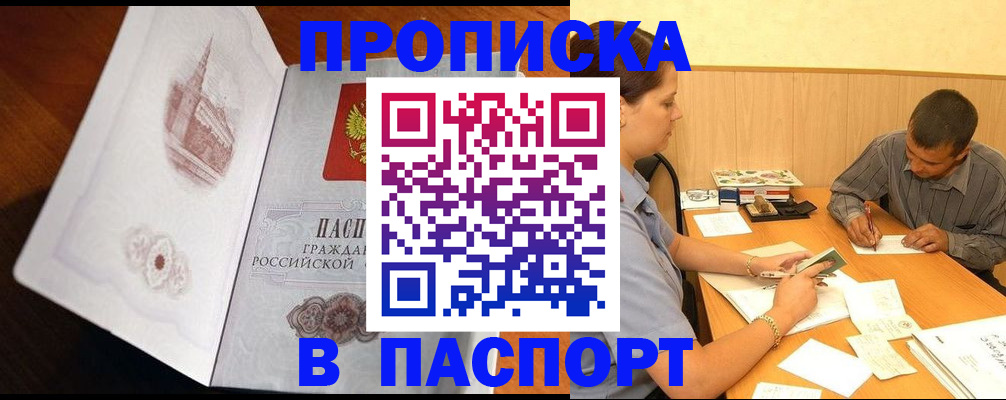 прописка в Вольске