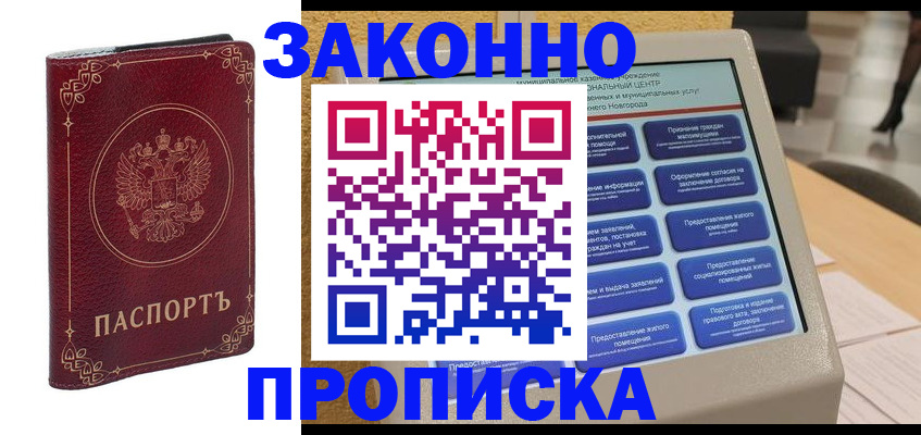 прописка в квартире в Вольске